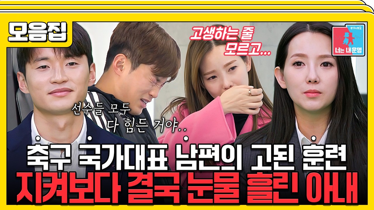 고된 훈련부터 아쉬운 결과도 함께 공유하는 김진수♥️김정아 부부 모음집 #동상이몽2 #김진수 #김정아