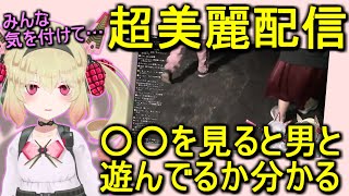 超美麗配信の時は○○に注目してください【息根とめるなまほしちゃん切り抜き】