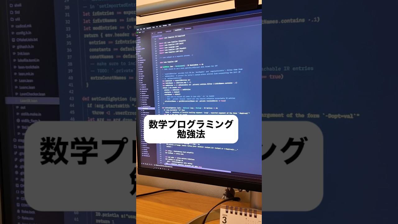 数学プログラミング勉強法。望月教授あり。