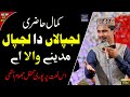 Azam Qadri New Naats 2021 Lajpalan Da Lajpal Madine Wala Unka Manqata Hoon Best Naats 2021