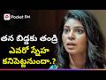స్నేహ జీవితాన్ని నాశనం చేసింది ఎవరు Ma