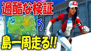 【フォートナイト】島一周走るのは超過酷だった【FORTNITE】