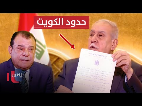 فيديو | وائل عبد اللطيف يوضح حقيقة خور عبد الله ويكشف حدود الكويت