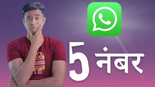 Top 5 Useful WhatsApp Numbers 2022