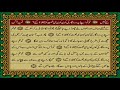 55 SURAH RAHMAN JUST URDU TRANSLATION WITH TEXT FATEH MUHAMMAD JALANDRI HD