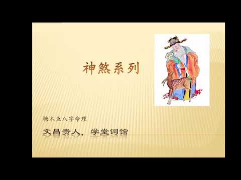 八字 學堂