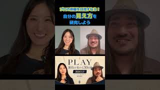 自分では分からない自分の印象 #演技 #俳優 #声優 #役作り #オーディション #自己分析