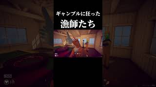 ギャンブルの危険性。#ゲーム実況 #howtofish #shorts