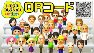 トモコレ Qr コード 可愛い Watch Hd Mp4 Videos Download Free