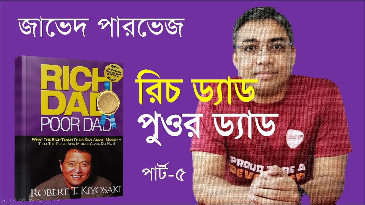 Rich Dad Poor Dad (in Bengali) Part-5 | Zaved Parvez | Restart Yourself |  Day-86