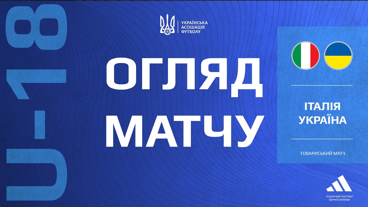 Товариський матч. Італія (U-18) — Україна (U-18) — 0:1