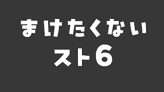 【 スト６ 】つよいつよいつよいつよいつよい【ソフィア・ヴァレンタイン/にじさんじ】