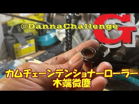 dcr316 カムチェーンテンショナーローラー木端微塵