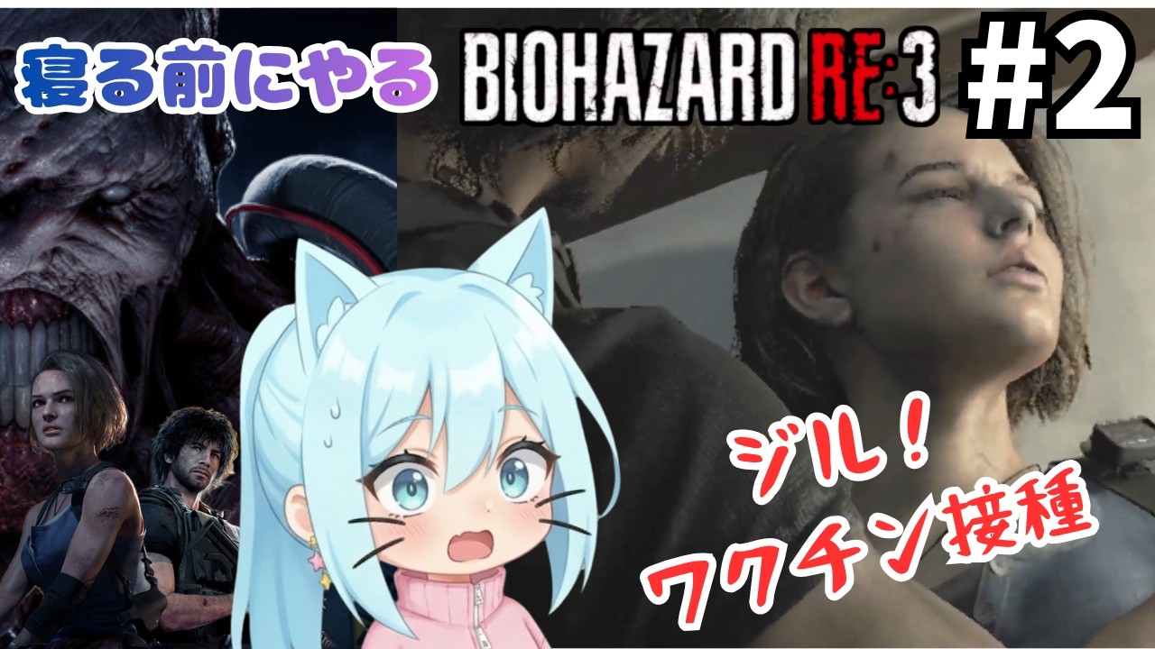 【BIOHAZARD RE:3】part3 バイオ完全初見！ジルが感染しちゃったよおおお！