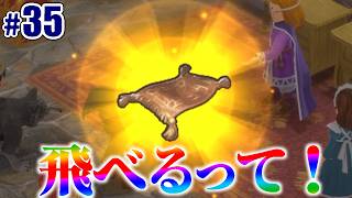 【魔法の絨毯】まずはそれを渡してもらおう、話はそれからだ #35　初見プレイ│ネタバレあり│ドラゴンクエストVII Reimagined│Vtuber ささみぴゃん│