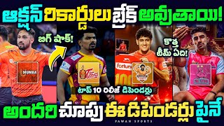 Download lagu 💸TOP 10 Star Defenders in PKL Season 13 auction 🤯🔥 | Pro Kabaddi | PKL 2026 | Telugu Titans  mp3