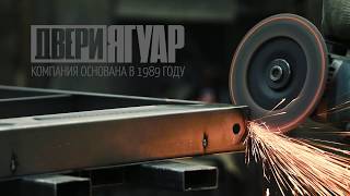 Стальные двери Ягуар