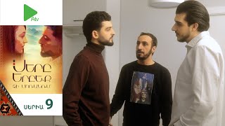 Սերը Երբեք Չի Մոռանում, Սերիա 9 / Sery Erbeq Chi Moranum