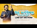 Oru Varthai Sollum Oru Vakku Mathi Pr Nathanael Donald MALAYALAM TAMIL CHRISTIAN WORSHIP SONG