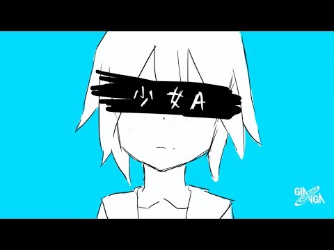 椎名もた(siinamota) - Young Girl A / 少女A