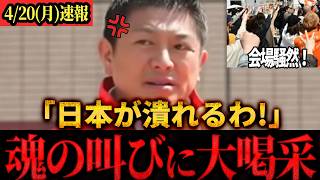 【速報】「日本を潰す気か！？」参政党・神谷代表が国益の本質に迫る！#参政党 #神谷宗幣 #国益
