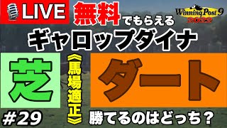 ウイニングポスト9 2022 Part29