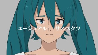 【mashimayuro REMIX】ユージュアル・サスペクツ【初音ミク】