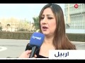 بالفيديو: 70 حالة انتحار في إقليم كردستان..والسبب؟