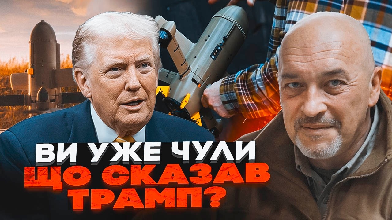 🔴 «УКРАЇНСЬКІ ДРОНИ НАМ НЕ ТРЕБА!» – Трамп ошелешив заявою - ТУКА