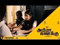 Amma Kanakku 15 Sec TV Spot 4 Amala Paul Releasing Tomorrow