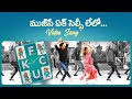 Mujse Ek Selfie Lelo Video Song | FCUK Movie | Vidyasagar | Bheems Ceciroleo | TFPC