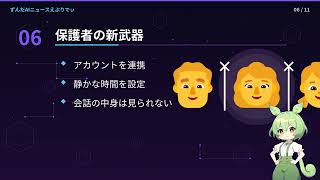 【AIニュース解説】訴訟の末にChatGPTが10代専用版を発表