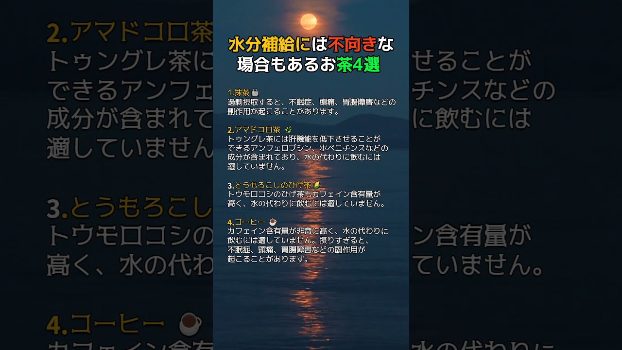 水分補給には不向きな場合もあるお茶4選  #医療 #健康 #健康診断 #病気 #予防医療 #予防医学 #予防 #雑学