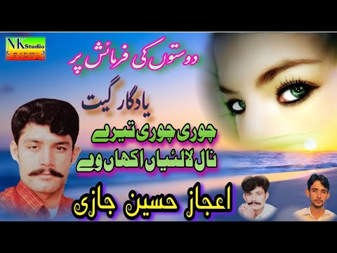 Chori chori Teray naal La laiyan akhan way ijaz Hussain Jazi Old Punjabi Song 2023