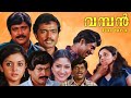 Vamban Malayalam Full Movie Ratheesh Rohini Ranipadmini Bheeman Raghu Kuthiravattom Pappu