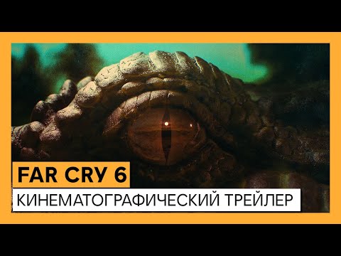 Видео Far Cry 6 #1