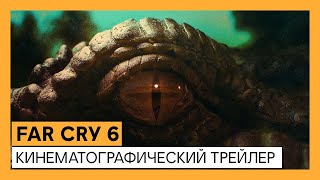 Состоялся официальный анонс Far Cry 6