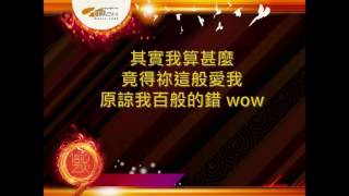 『其實我算甚麼』 團契遊樂園9 信心之火(基督教詩歌)