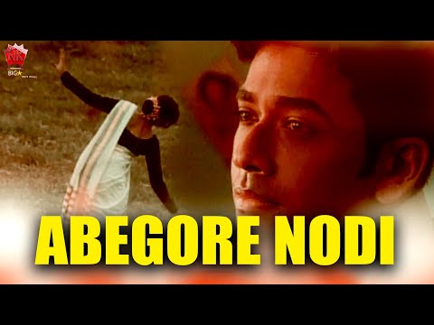 ABEGORE NODIT | ANJANA 2006 | ASSAMESE MUSIC VIDEO | ZUBEEN GARG