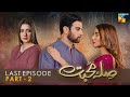 Sila E Mohabbat | Last Episode - Part 2 | HUM TV Drama | 07 December 2021