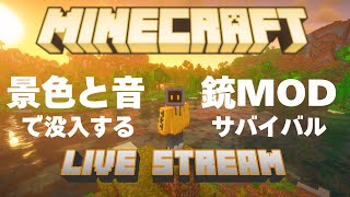 【マイクラ】銃MODとダンジョン part5【ネッシー店長】