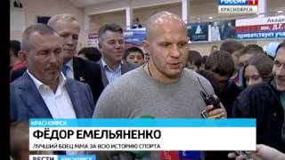 В Красноярск приехал Фёдор Емельяненко
