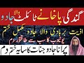 Gandgi Pakhane Wale Jadu Ka Dam Toilet Wale Jadu Ka Dam Barbadi Wale Jadu Ka Dam Ruqyah Sariah