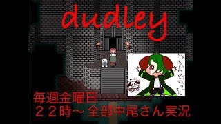 【声真似企画】しゃるおれおってのゲーム配信【全部中尾隆聖さん実況】【ダドリーと不思議な塔】その1