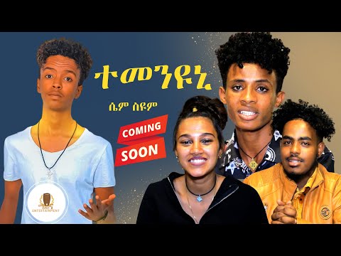 COMING SOON - SIEM SEYUM - TEMNUNI - NEW ERITREAN MUSIC 2022