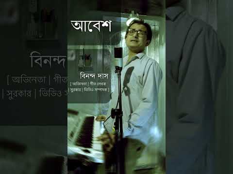 Binanda Das Aabesh