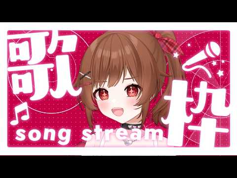 【歌枠 / KARAOKE】5/25✨月曜日はだいたい歌いたい日！！【綿詩あや/Vtuber】