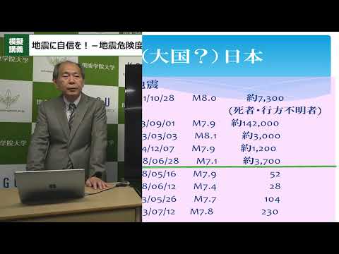 比較文化学科 【Open Campus Online】理工学部 土木・都市防災コース  模擬講義「地震に自信を！－地震危険度と構造物の揺れ－」 北原武嗣  教授