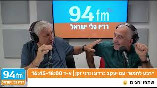 ד"ר גולד: ההסכם ישאיר את ישראל במצב אסטרטגי רע יותר