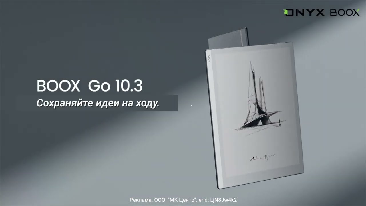 Электронная книга ONYX BOOX Go 10.3, белый